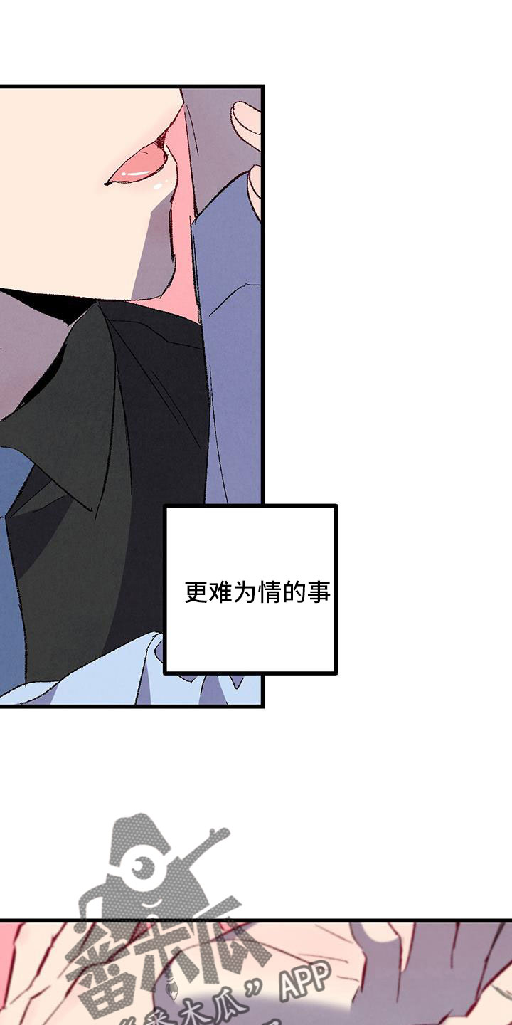 《完美伴侣》第125章 【第二季】妹控吗 第22页