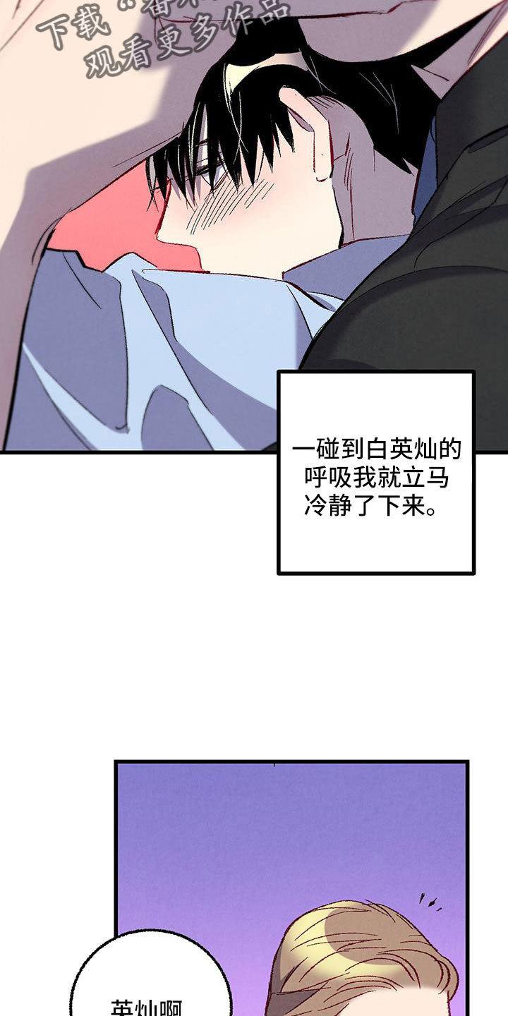 《完美伴侣》第125章 【第二季】妹控吗 第23页