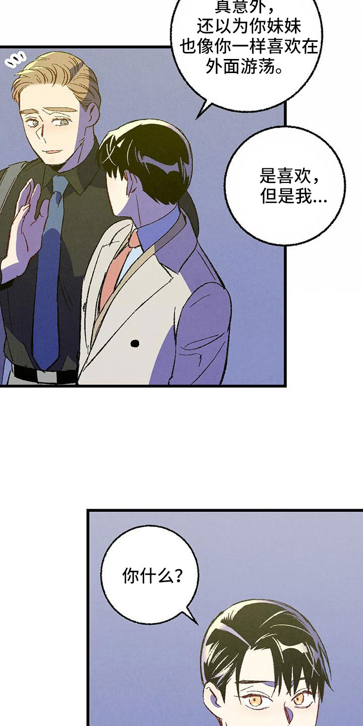 《完美伴侣》第125章 【第二季】妹控吗 第2页