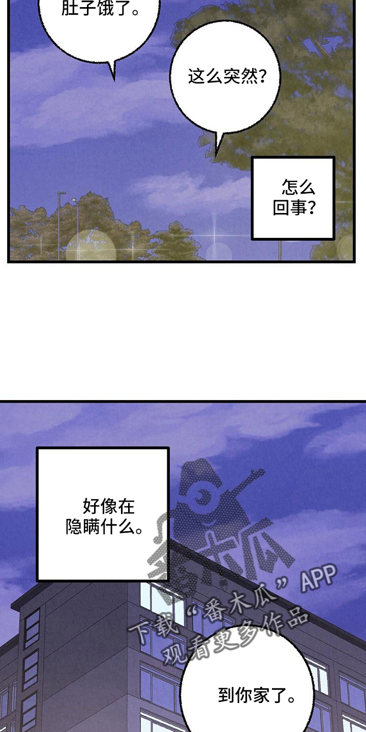 《完美伴侣》第125章 【第二季】妹控吗 第4页