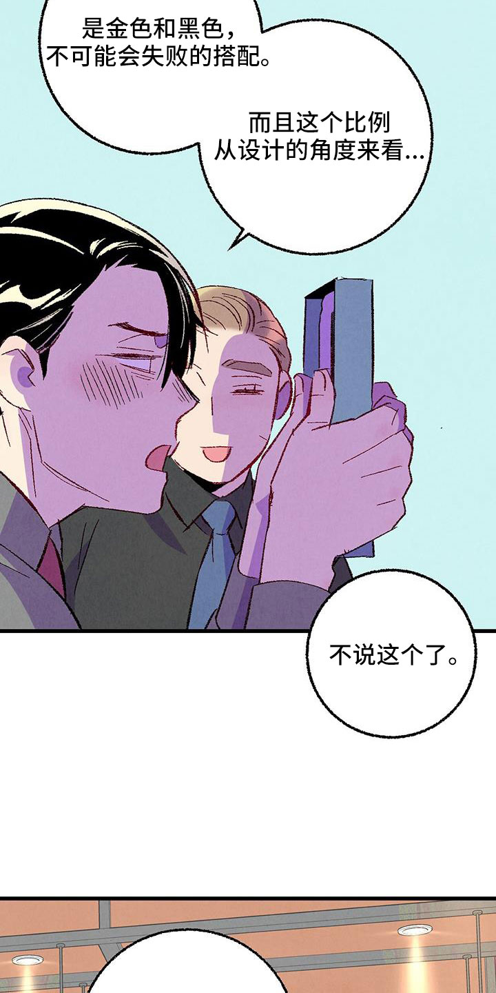 《完美伴侣》第130章【第二季】你是谁 第11页