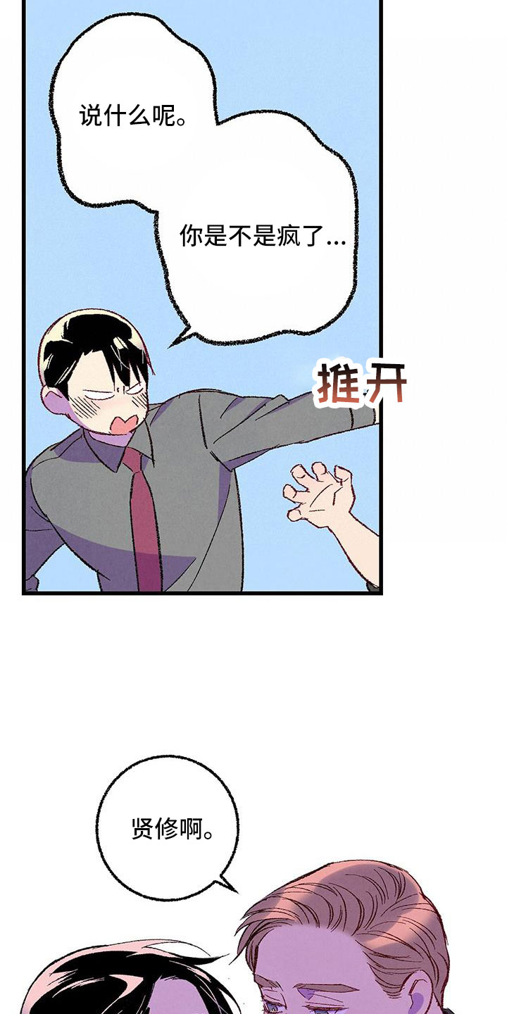 《完美伴侣》第130章【第二季】你是谁 第13页