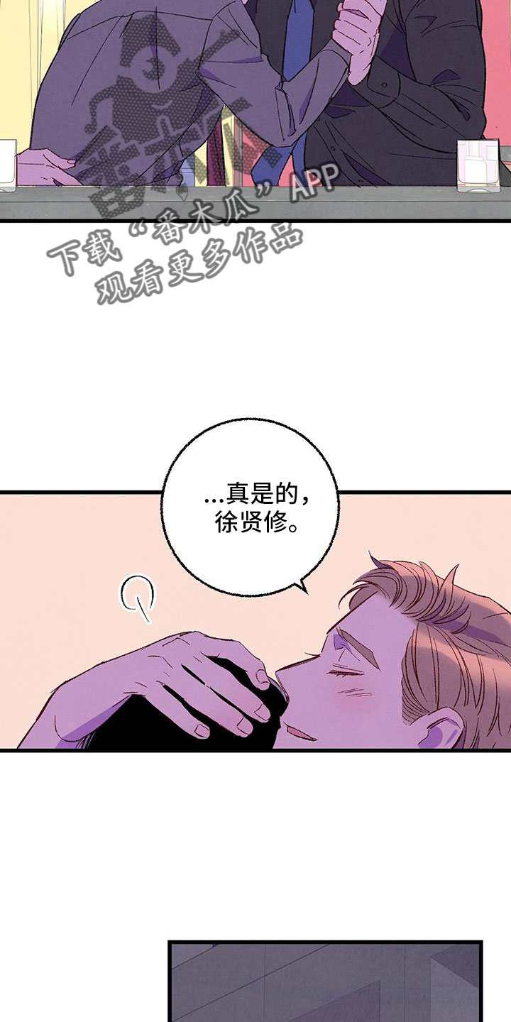 《完美伴侣》第130章【第二季】你是谁 第16页