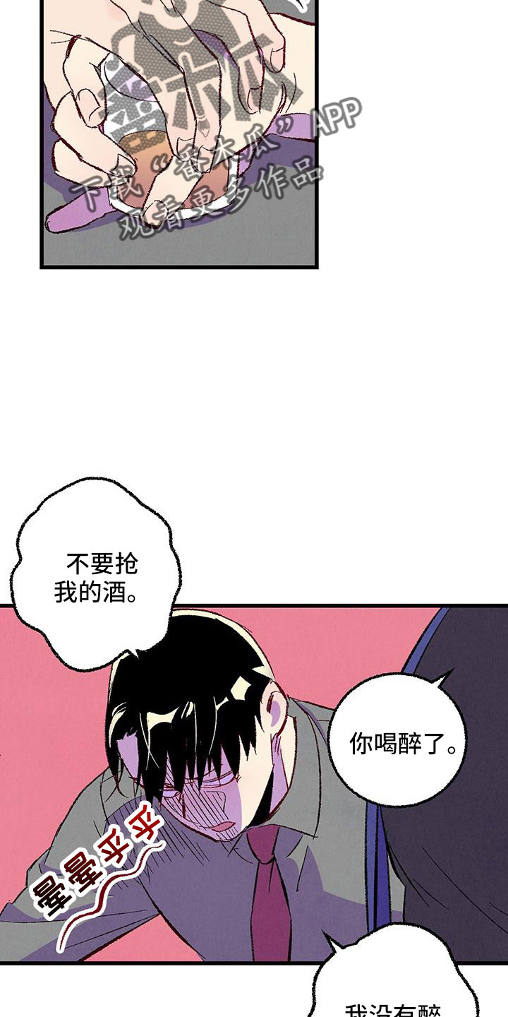 《完美伴侣》第130章【第二季】你是谁 第3页
