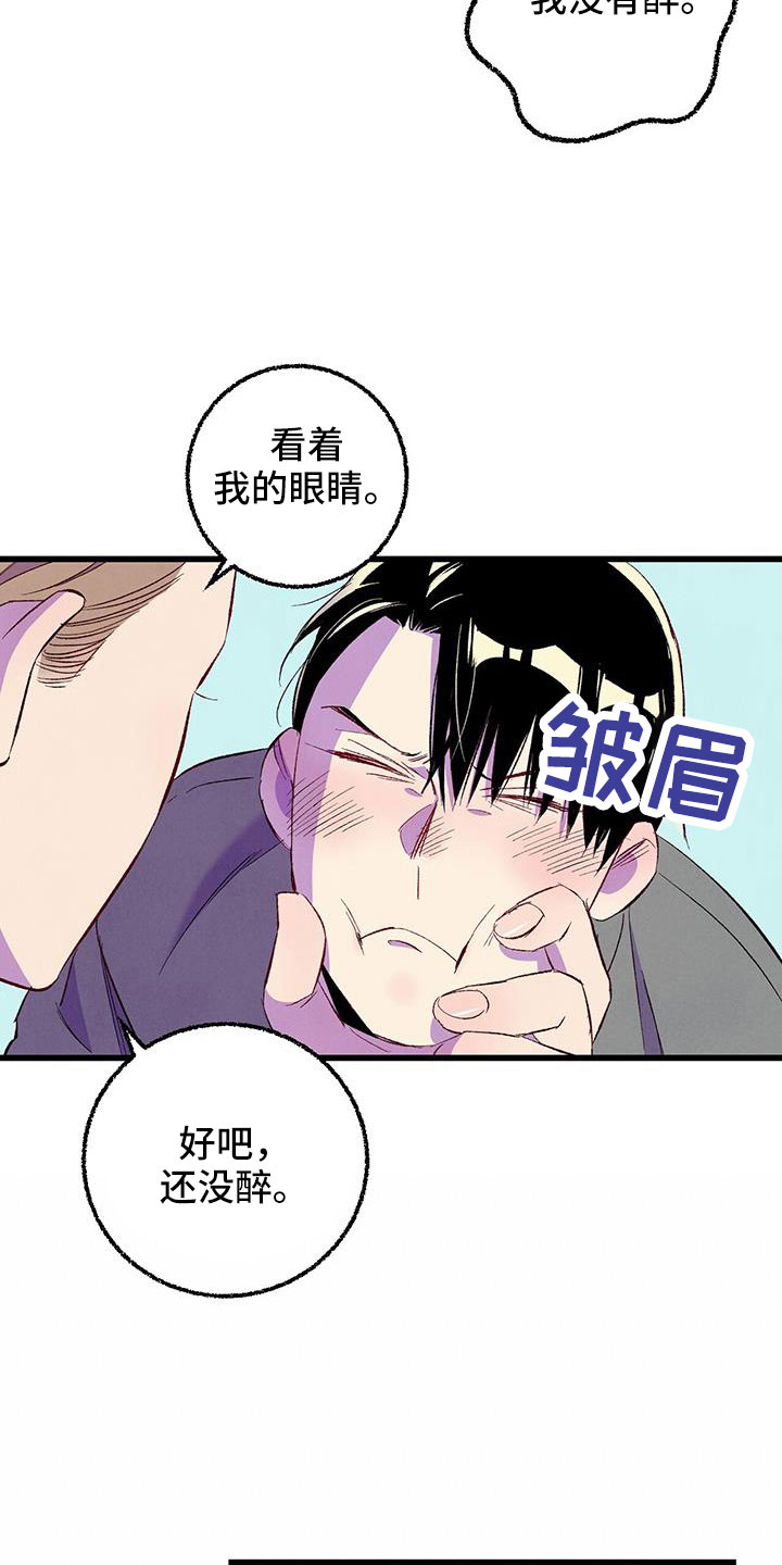 《完美伴侣》第130章【第二季】你是谁 第4页