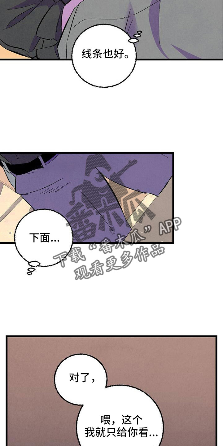 《完美伴侣》第130章【第二季】你是谁 第6页