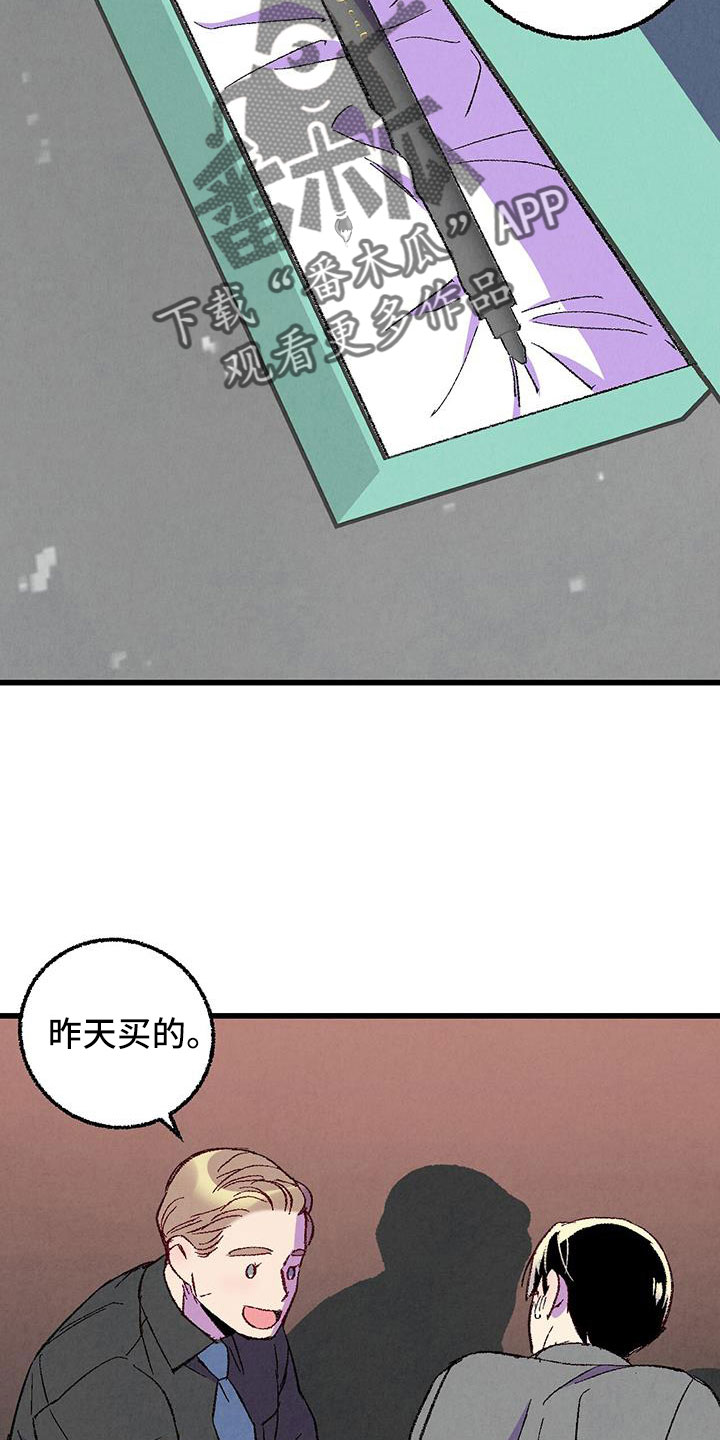 《完美伴侣》第130章【第二季】你是谁 第8页