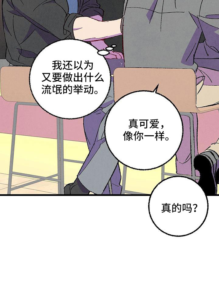 《完美伴侣》第130章【第二季】你是谁 第9页