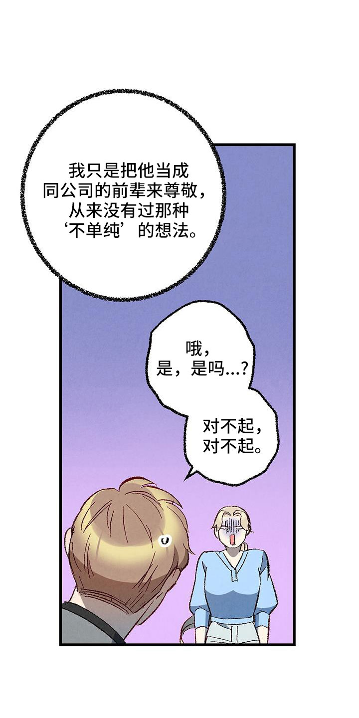 《完美伴侣》第129章【第二季】现在知道了 第10页