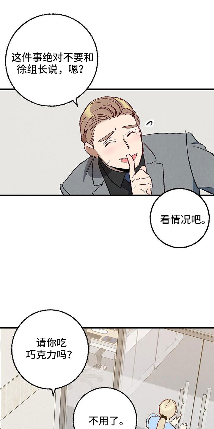 《完美伴侣》第129章【第二季】现在知道了 第11页