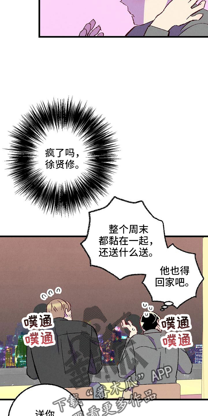 《完美伴侣》第129章【第二季】现在知道了 第21页