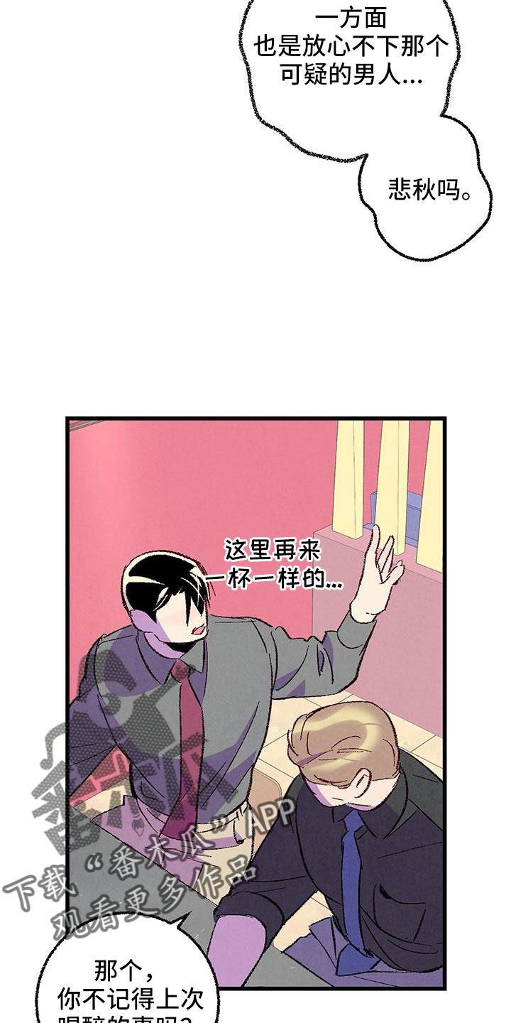 《完美伴侣》第129章【第二季】现在知道了 第23页