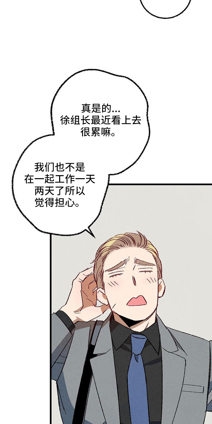 《完美伴侣》第129章【第二季】现在知道了 第2页