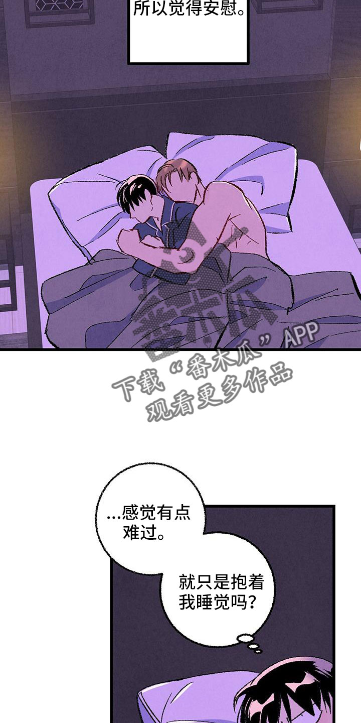 《完美伴侣》第127章【第二季】睡了个好觉 第10页