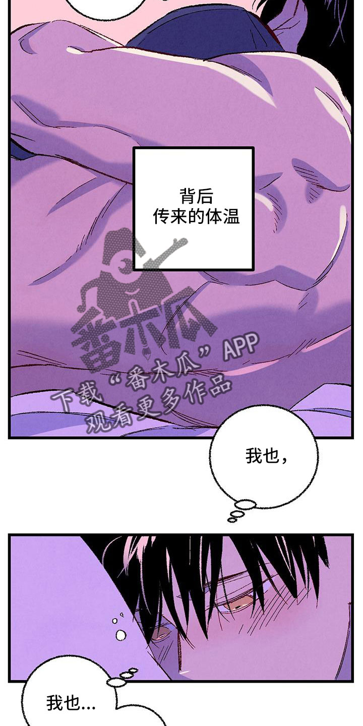 《完美伴侣》第127章【第二季】睡了个好觉 第15页