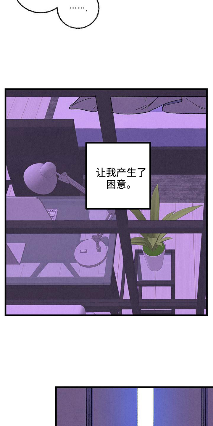 《完美伴侣》第127章【第二季】睡了个好觉 第16页