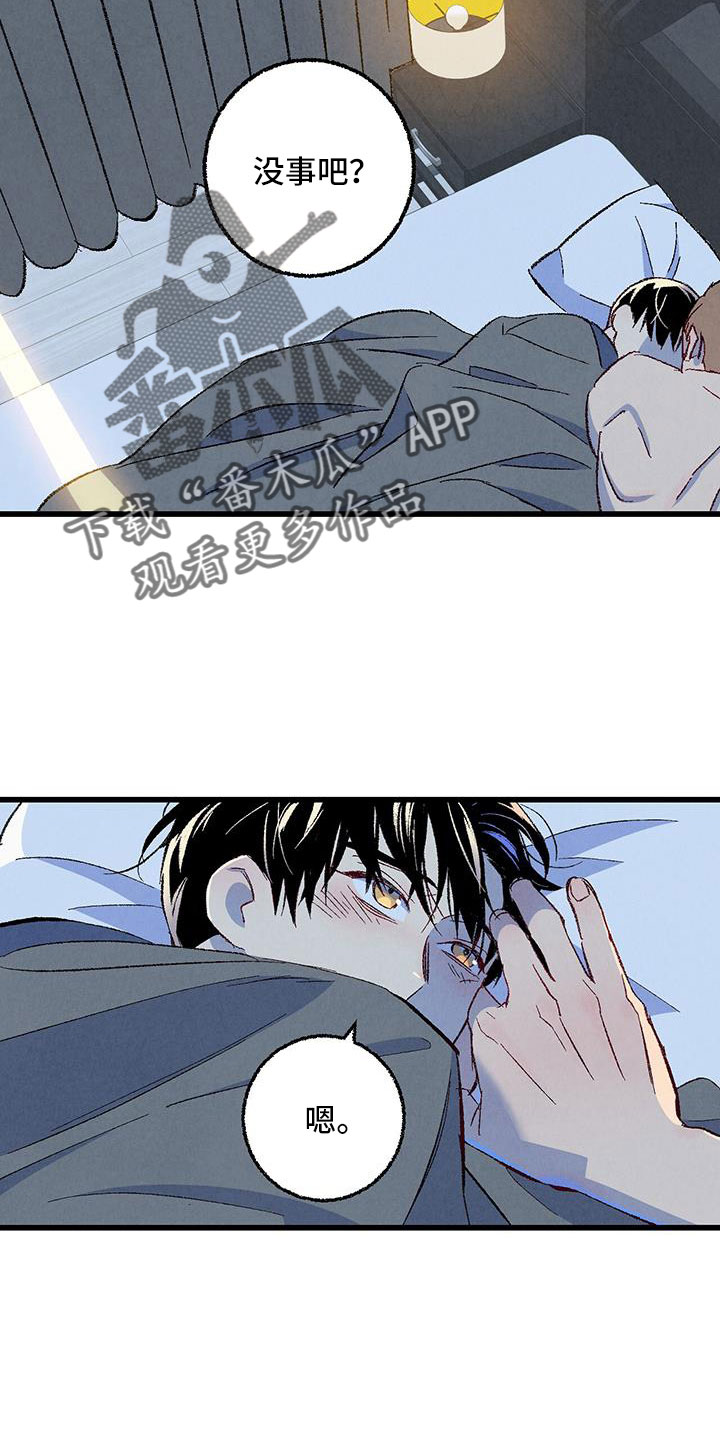 《完美伴侣》第127章【第二季】睡了个好觉 第27页