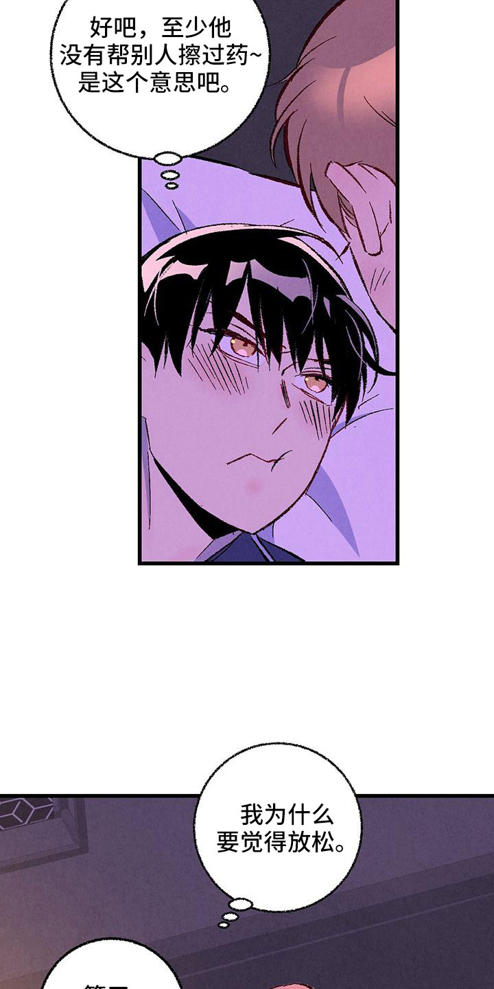 《完美伴侣》第127章【第二季】睡了个好觉 第2页