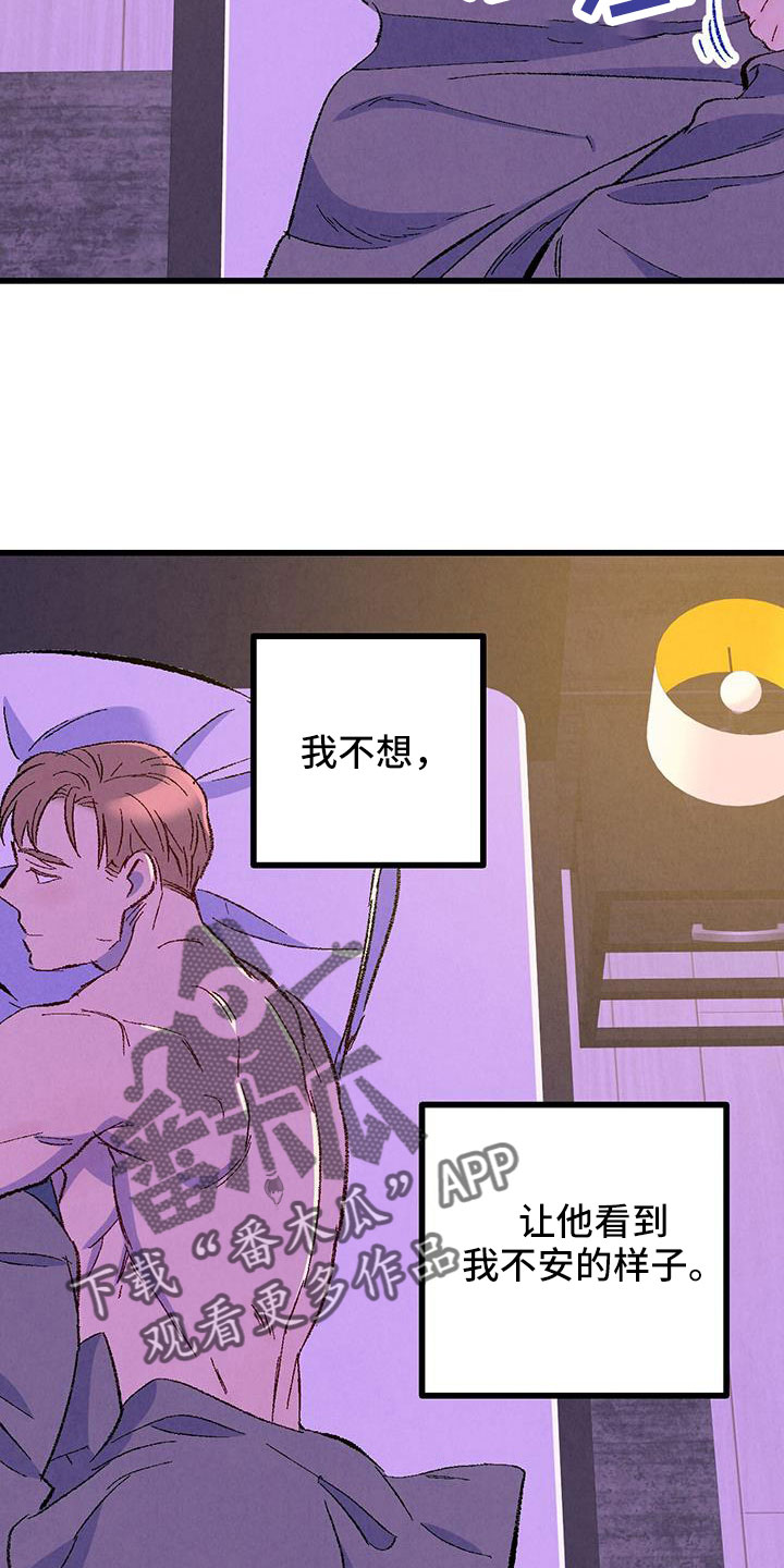 《完美伴侣》第127章【第二季】睡了个好觉 第6页