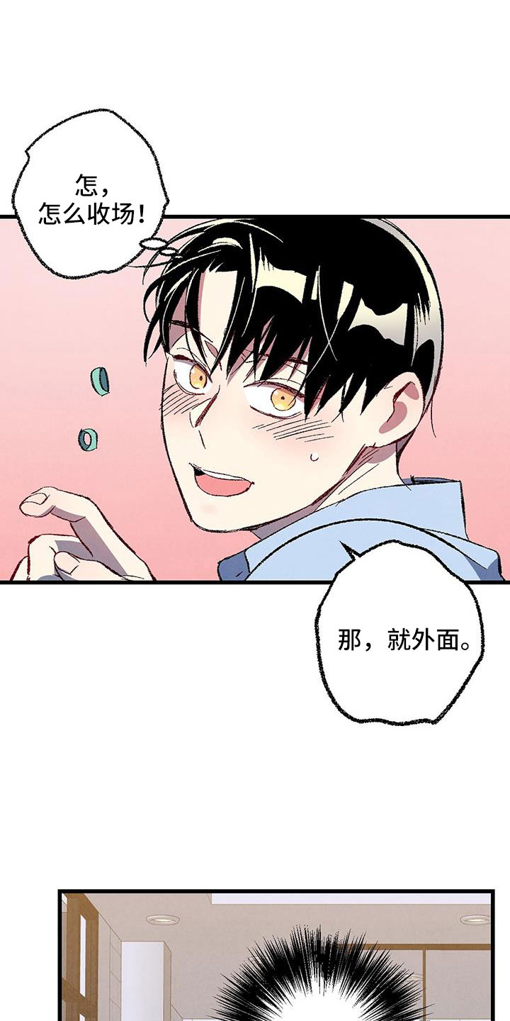 《完美伴侣》第126章【第二季】装蒜 第12页
