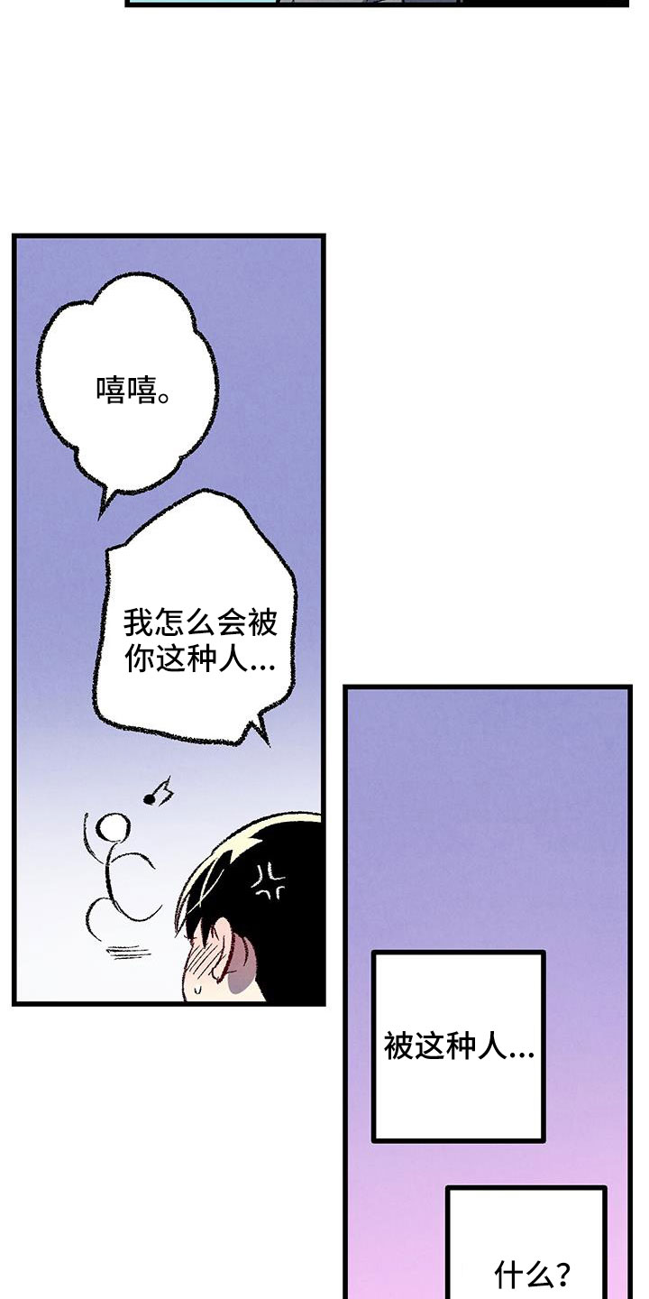 《完美伴侣》第126章【第二季】装蒜 第15页