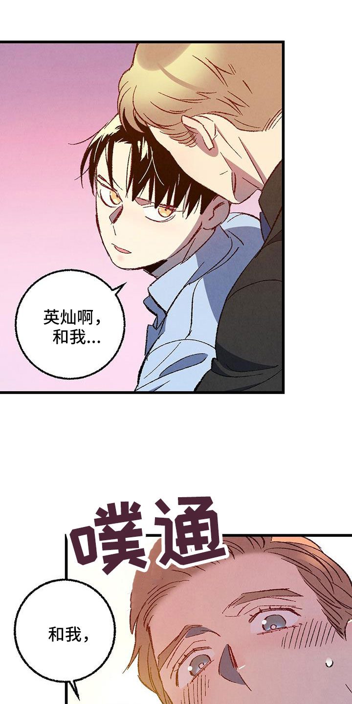 《完美伴侣》第126章【第二季】装蒜 第1页