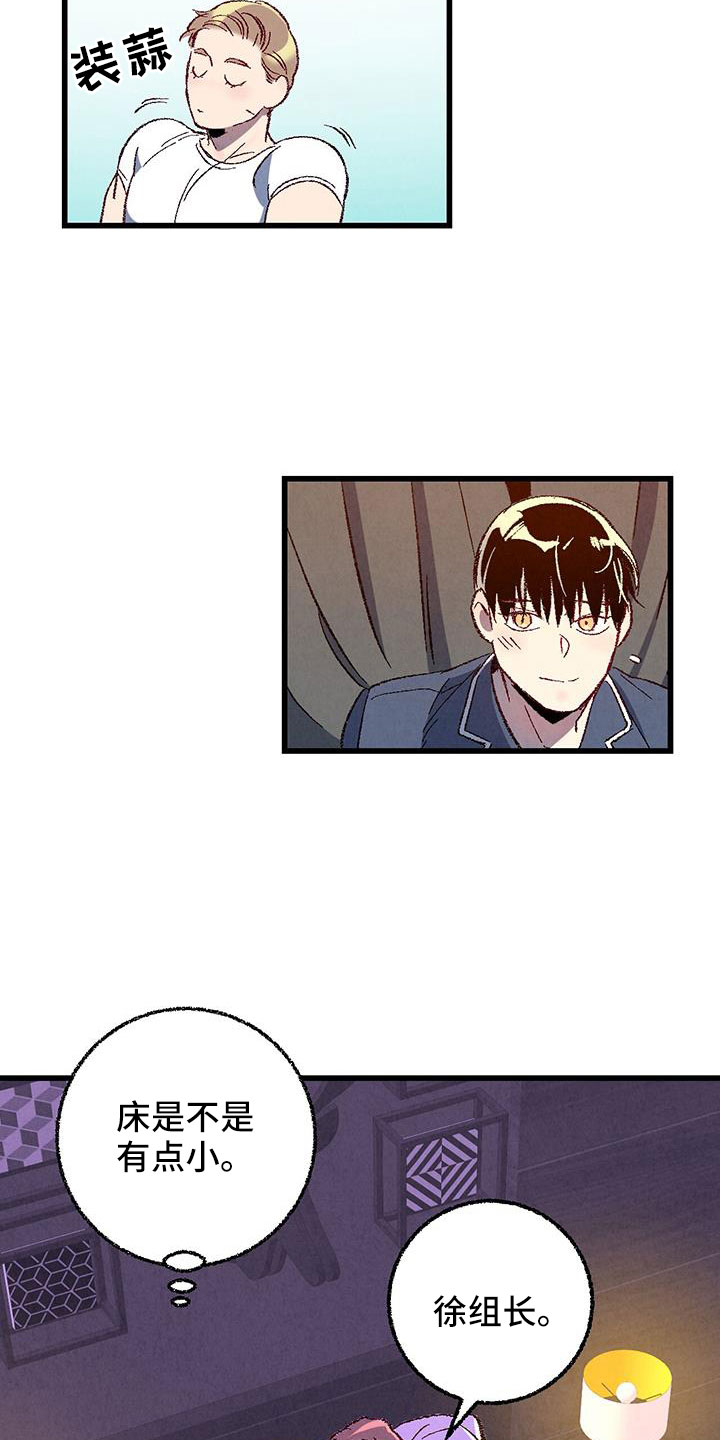 《完美伴侣》第126章【第二季】装蒜 第20页