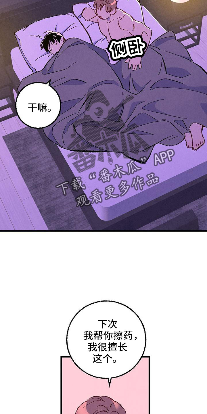 《完美伴侣》第126章【第二季】装蒜 第21页