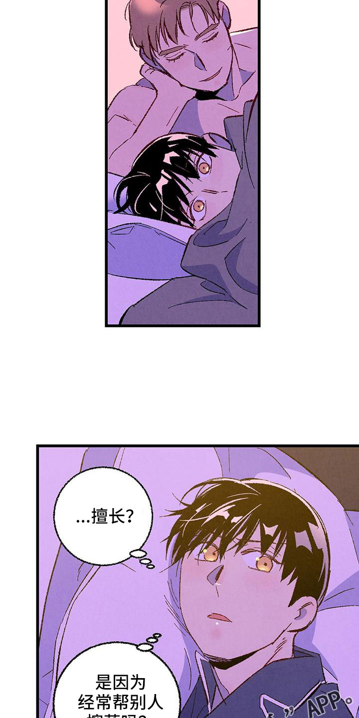 《完美伴侣》第126章【第二季】装蒜 第22页