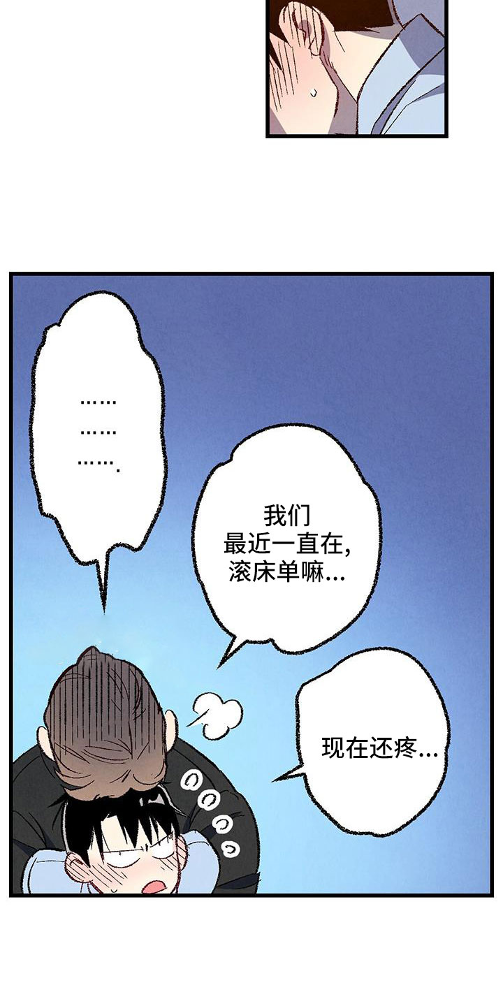 《完美伴侣》第126章【第二季】装蒜 第4页