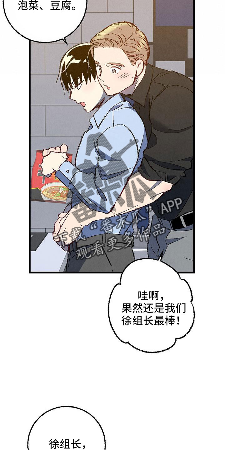 《完美伴侣》第126章【第二季】装蒜 第8页