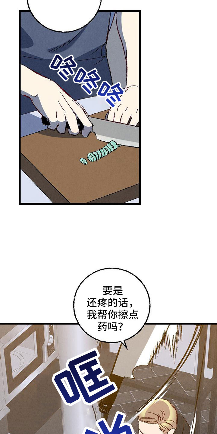 《完美伴侣》第126章【第二季】装蒜 第9页