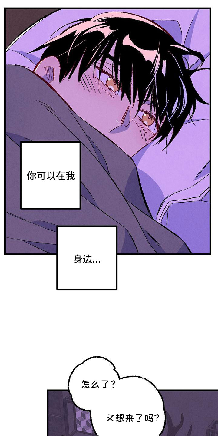 《完美伴侣》第128章【第二季】拜托事情 第14页
