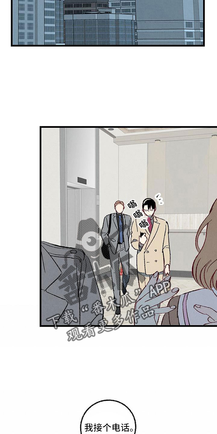 《完美伴侣》第128章【第二季】拜托事情 第19页