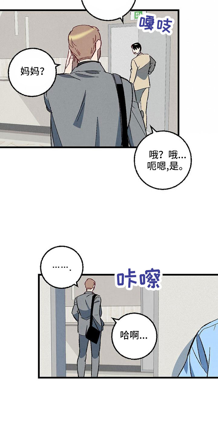 《完美伴侣》第128章【第二季】拜托事情 第20页