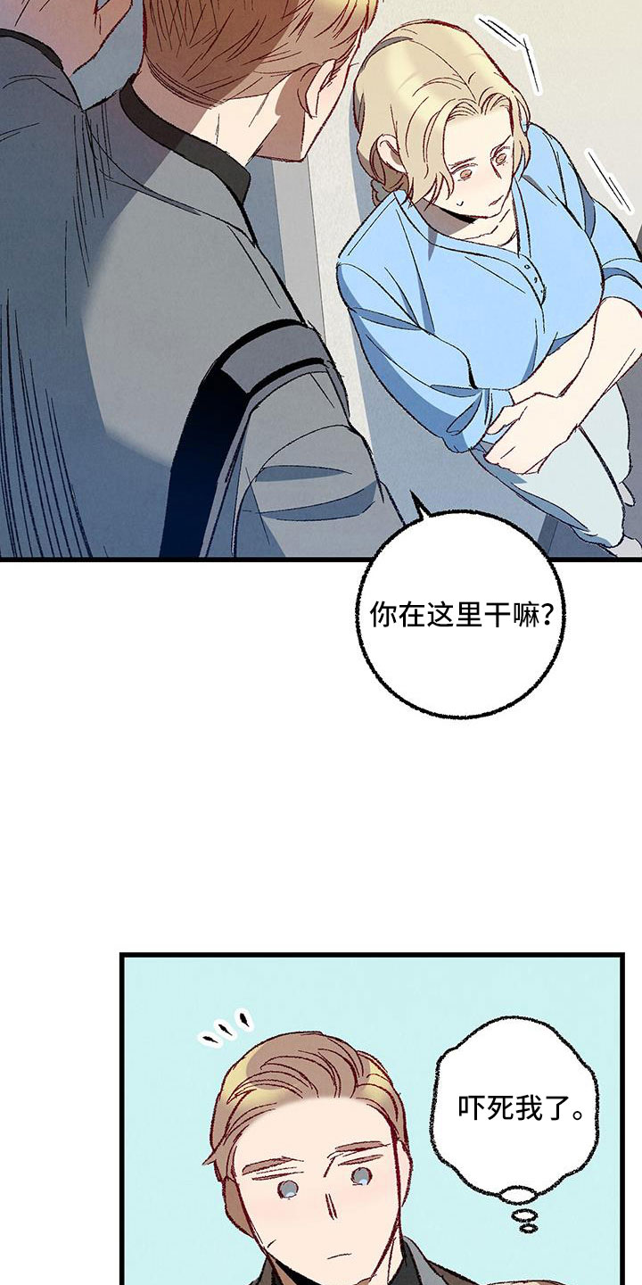 《完美伴侣》第128章【第二季】拜托事情 第22页