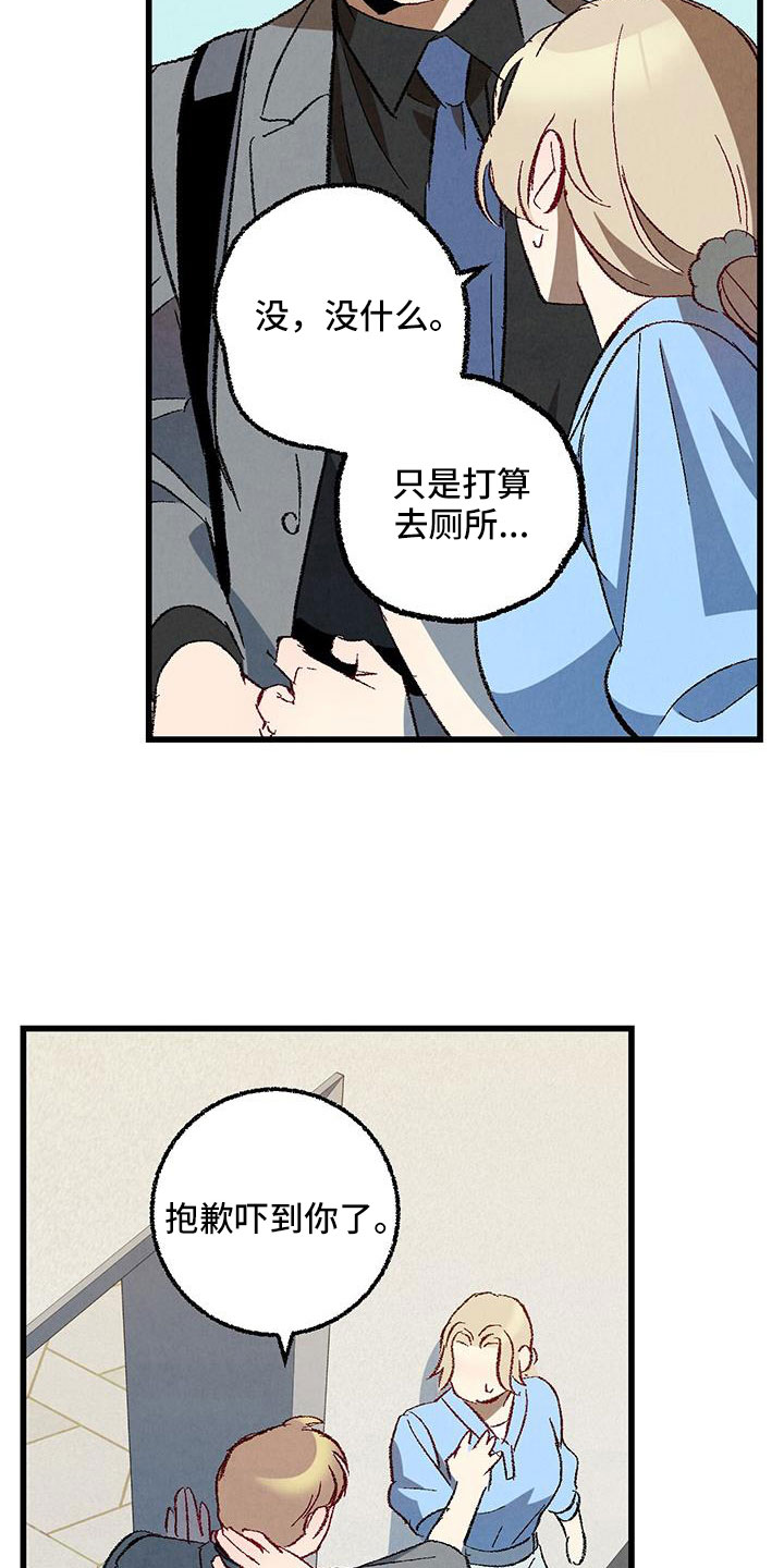 《完美伴侣》第128章【第二季】拜托事情 第23页