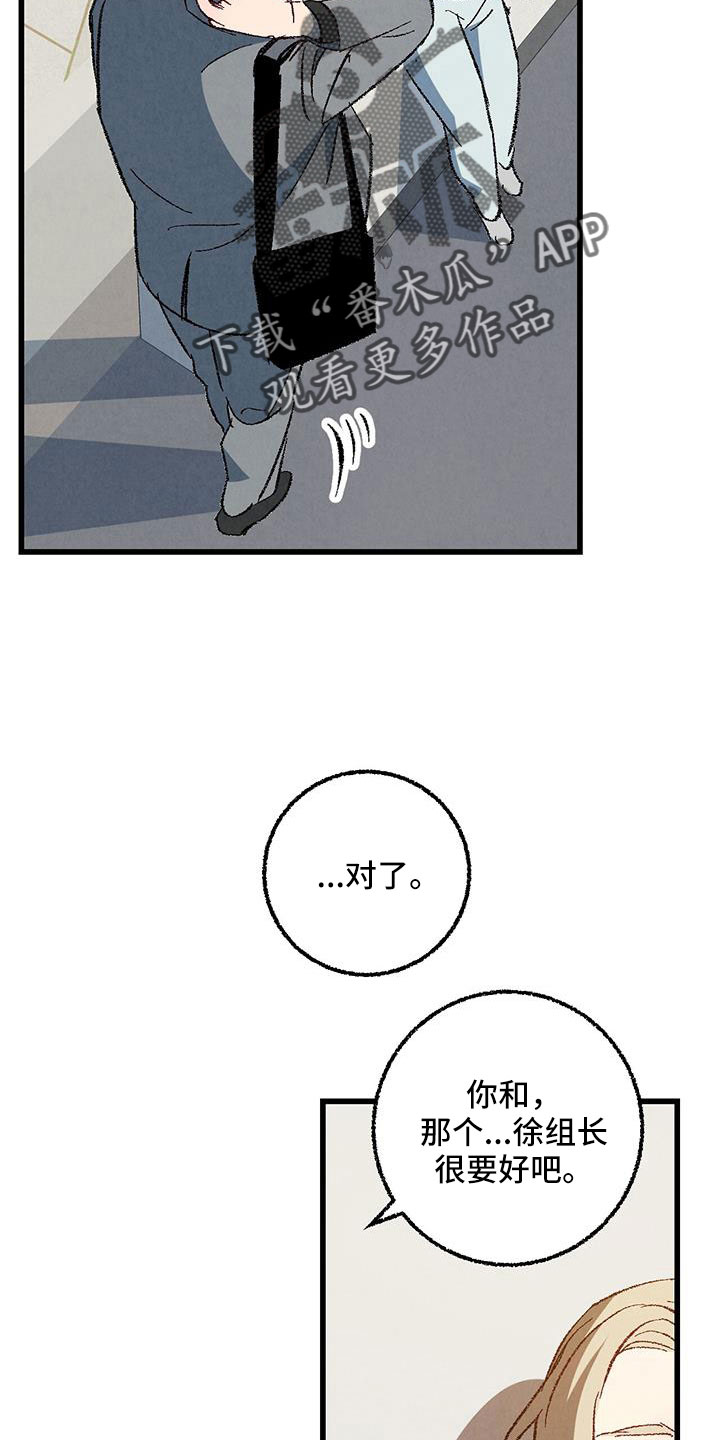 《完美伴侣》第128章【第二季】拜托事情 第24页