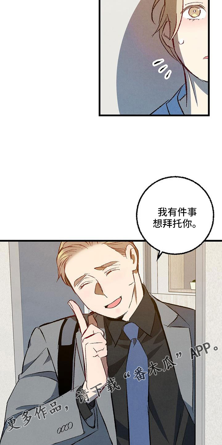 《完美伴侣》第128章【第二季】拜托事情 第25页
