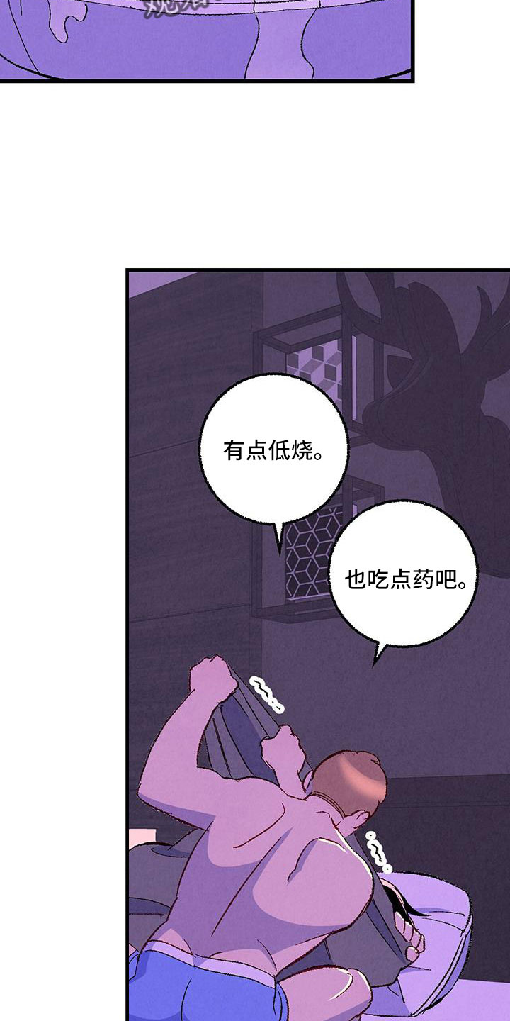 《完美伴侣》第128章【第二季】拜托事情 第5页