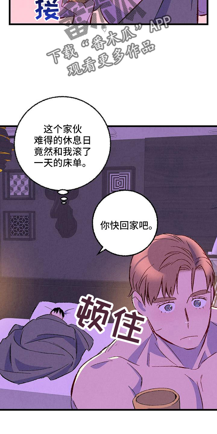 《完美伴侣》第128章【第二季】拜托事情 第7页