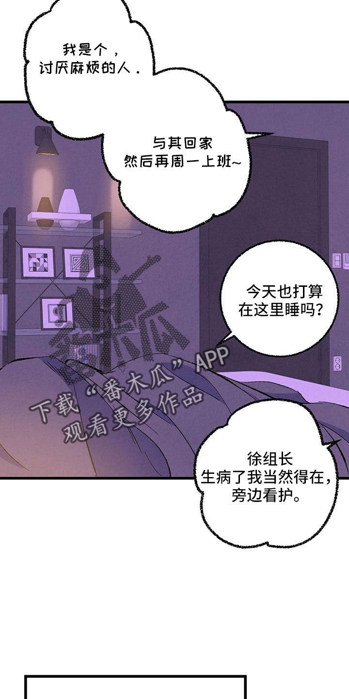 《完美伴侣》第128章【第二季】拜托事情 第9页