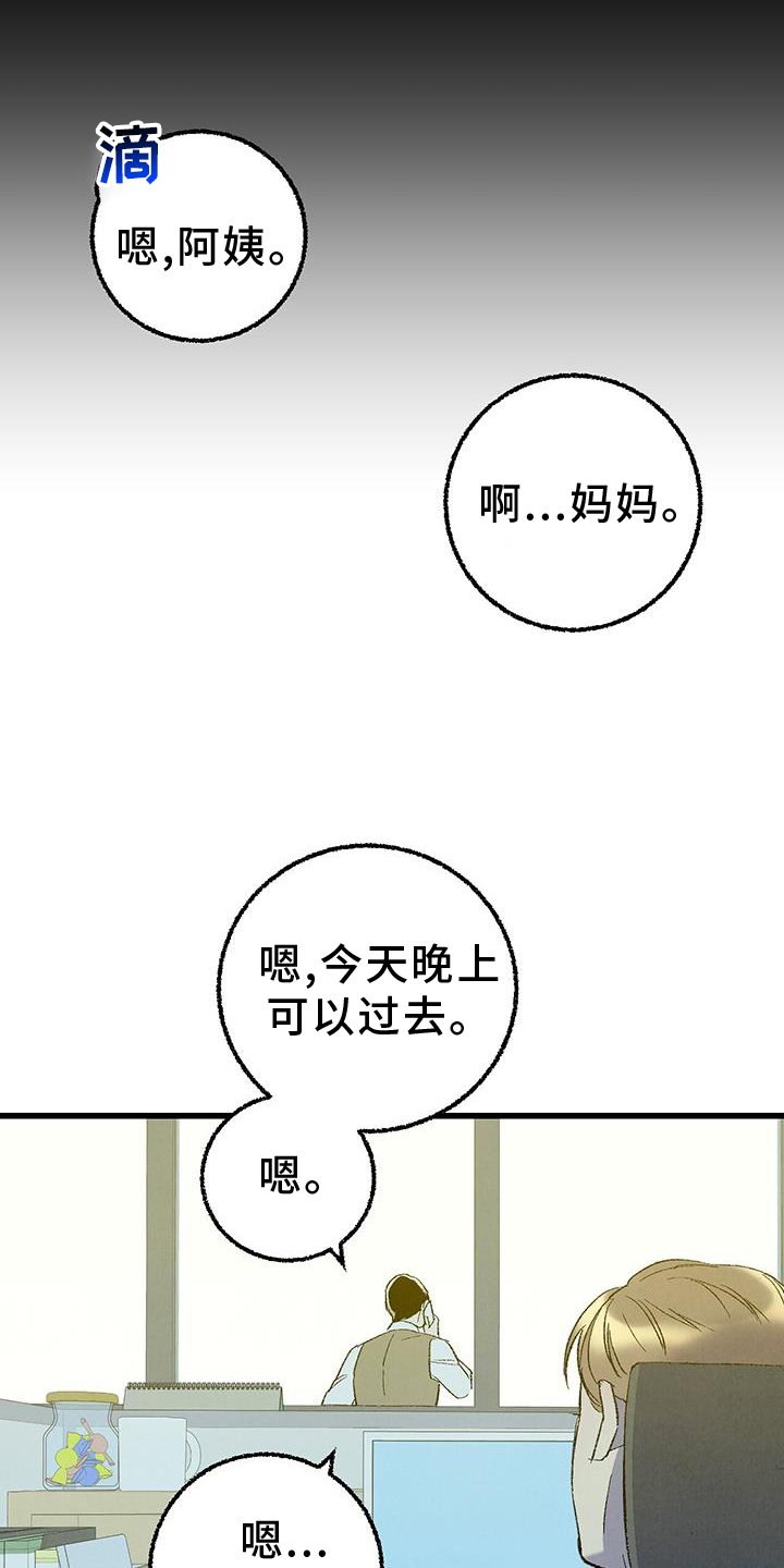 《完美伴侣》第132章【第二季】不知道更好 第17页