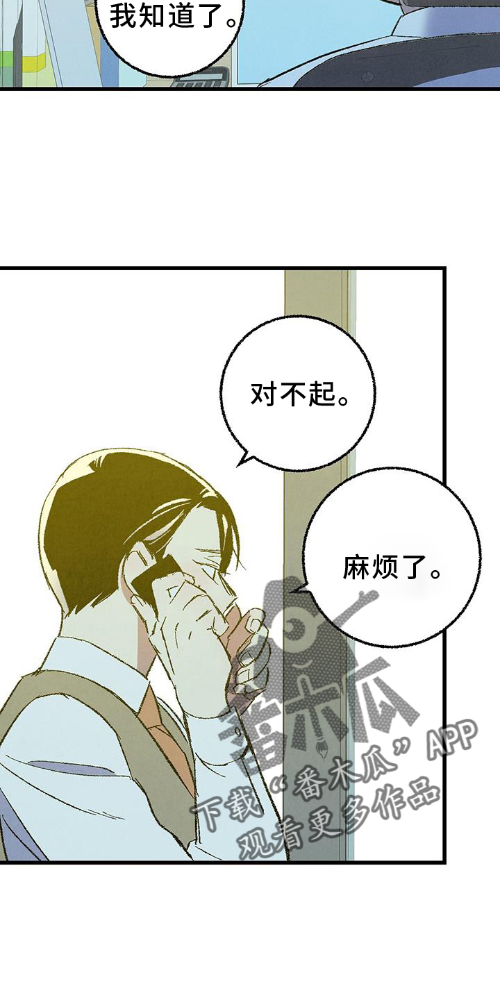 《完美伴侣》第132章【第二季】不知道更好 第18页