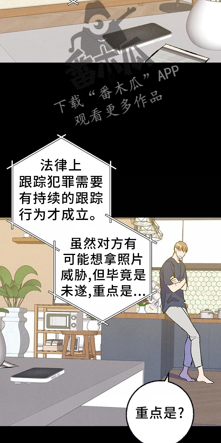 《完美伴侣》第133章【第二季】棘手 第18页