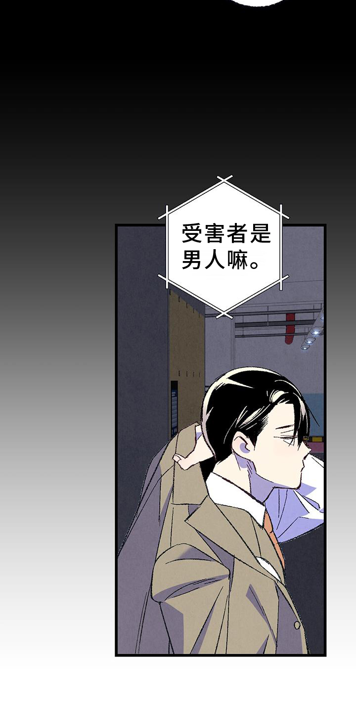 《完美伴侣》第133章【第二季】棘手 第19页