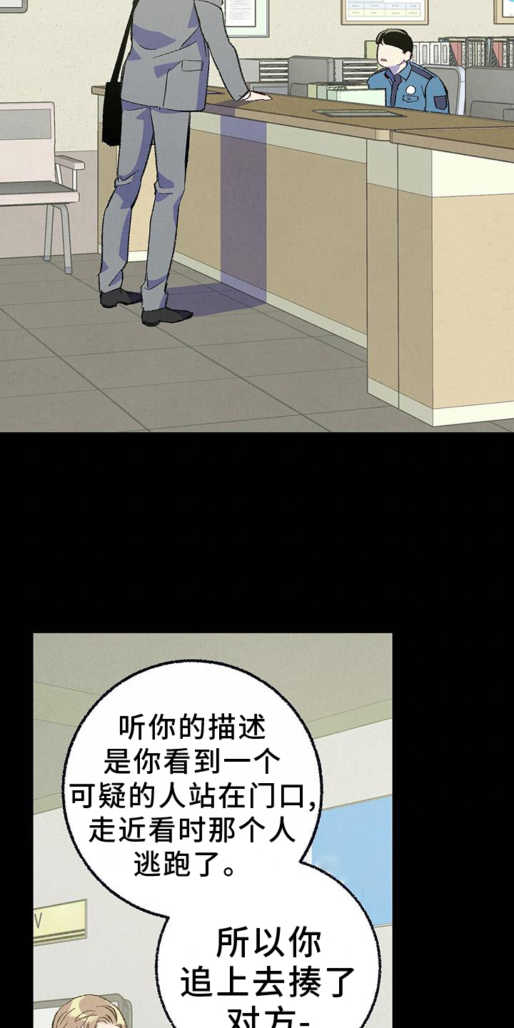 《完美伴侣》第133章【第二季】棘手 第9页