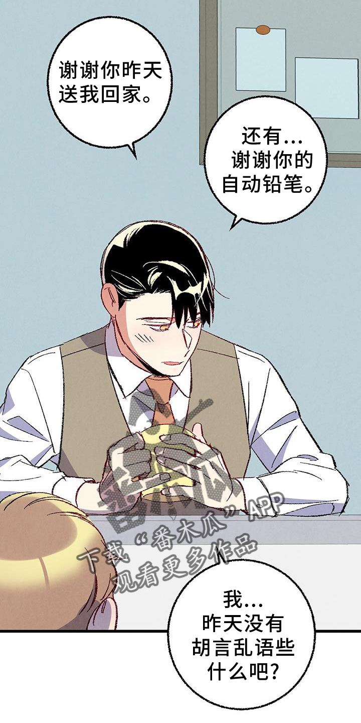 《完美伴侣》第131章【第二季】自我报告 第14页