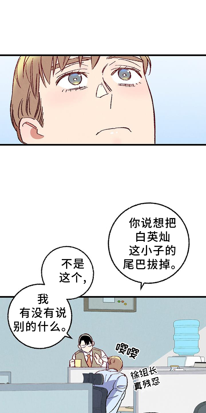《完美伴侣》第131章【第二季】自我报告 第15页