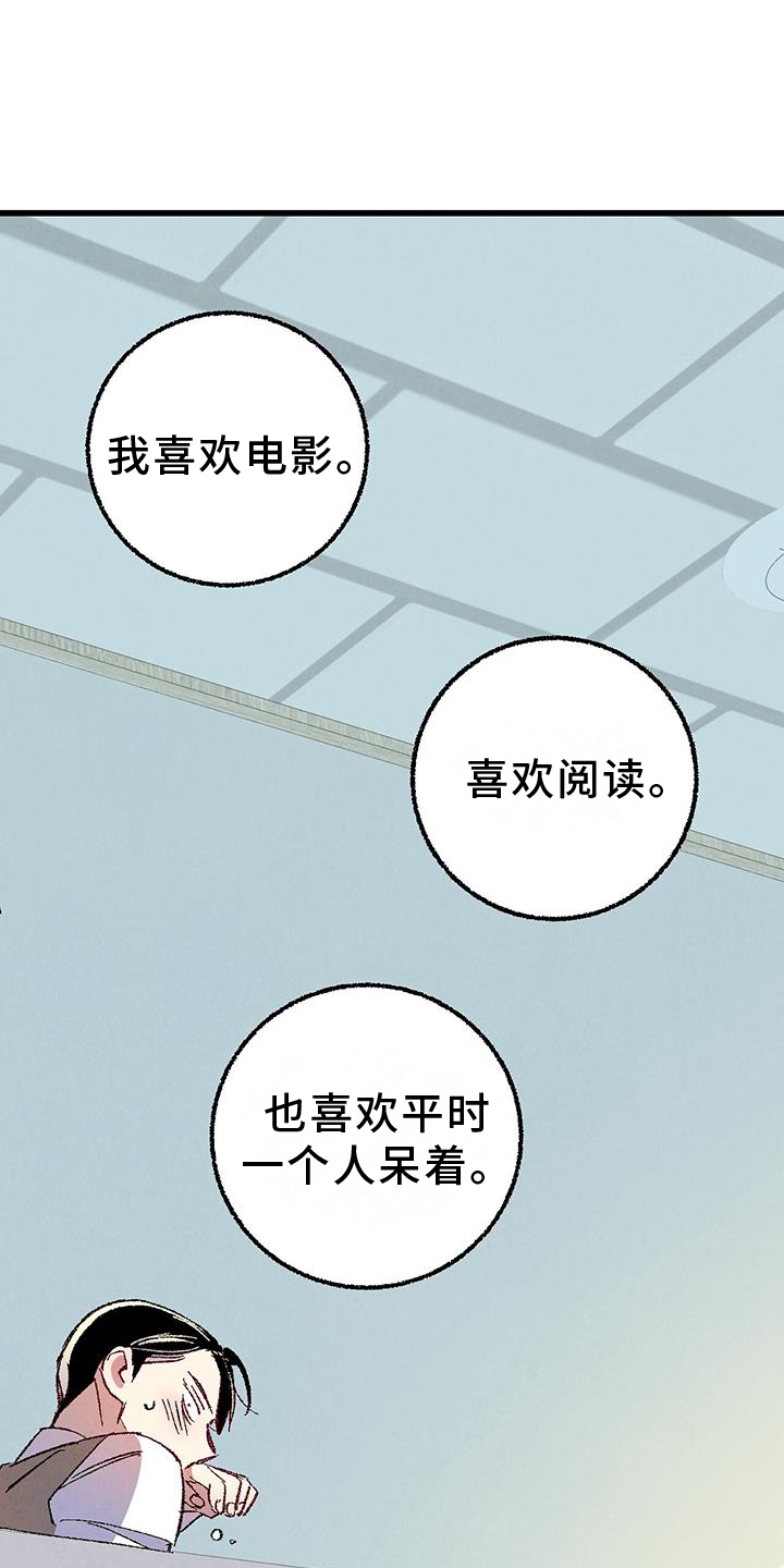 《完美伴侣》第131章【第二季】自我报告 第21页